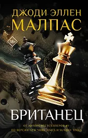 Купить Британец — Фото №1