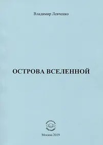 Купить Острова вселенной — Фото №1