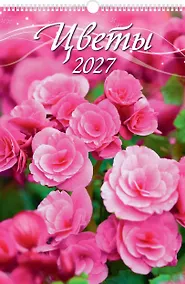Купить Календарь 2027г 320*480 "Цветы" настенный, на спирали — Фото №1