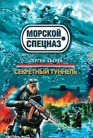 Купить Секретный туннель — Фото №1