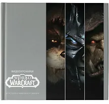 Купить Видеохроники World of Warcraft. Часть 1. От истоков к Warlords of Draenor — Фото №1