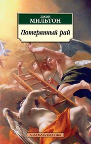 Купить Потерянный рай — Фото №1
