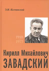 Купить Кирилл Михайлович Завадский 1910-1977 — Фото №1