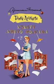 Купить Изверг моего романа — Фото №1