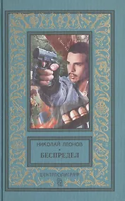 Купить Беспредел — Фото №1