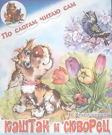 Купить Каштан и скворец — Фото №1