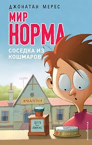 Купить Соседка из кошмаров (выпуск 8) — Фото №1