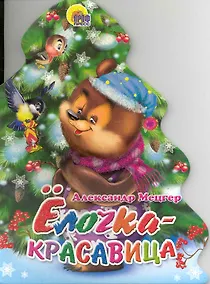 Купить Елки. Елочка-красавица — Фото №1