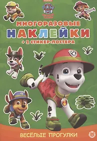 Купить Развивающая книга с многоразовыми наклейками и стикер-постером "Щенячий патруль" — Фото №1