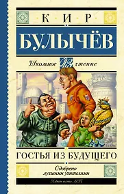 Купить Гостья из будущего — Фото №1