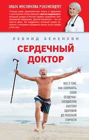 Купить Сердечный доктор — Фото №1