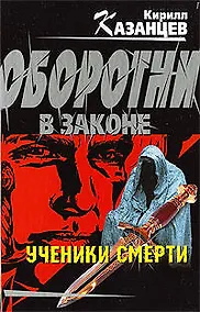 Купить Ученики смерти — Фото №1