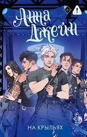 Купить На крыльях. Музыкальный приворот — Фото №1