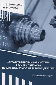 Купить Автоматизированная система расчета припуска на механическую обработку деталей — Фото №1