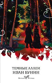 Купить Темные аллеи — Фото №1