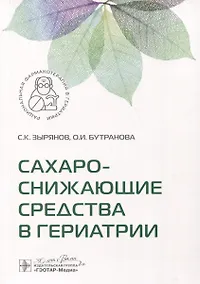Купить Сахароснижающие средства в гериатрии — Фото №1