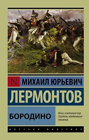 Купить Бородино — Фото №1