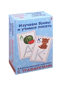 Купить Изучаем буквы и учимся писать с трафаретами. NEW — Фото №1