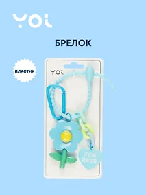 Купить Брелок с карабином и подвесками Цветок For Ever (пластик) (Yoi) (12-4305-Y1) — Фото №1