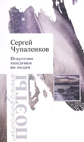 Купить Искусство хождения по водам — Фото №1