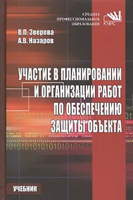 Купить Участие в планировании и организации работ по обеспечению защиты объекта. — Фото №1
