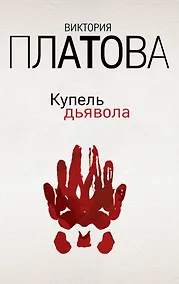 Купить Купель дьявола — Фото №1