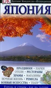 Купить Япония — Фото №1