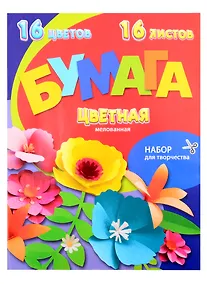 Купить Цветная бумага 16 цветов 16 листов А4, мелованная двухсторонняя, скрепка, BG — Фото №1