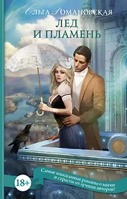 Купить Лед и пламень — Фото №1