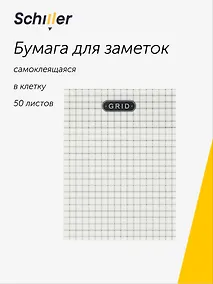 Купить Блок бумаги 95*70 самоклеящийся 50л кл. "Notes" пластик — Фото №1