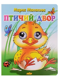 Купить Птичий двор — Фото №1