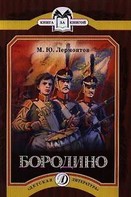 Купить Бородино — Фото №1