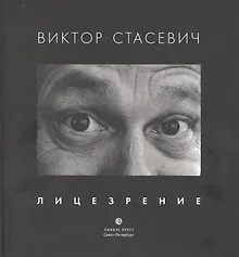 Купить Лицезрение — Фото №1