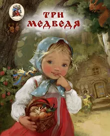 Купить Три медведя — Фото №1