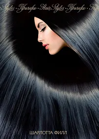 Купить Прически. От античности до наших дней — Фото №1