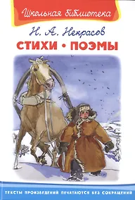 Купить Стихи. Поэмы — Фото №1