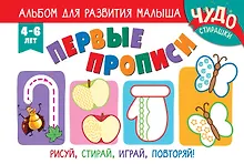 Купить Первые прописи — Фото №1