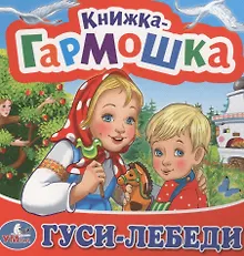 Купить Гуси-лебеди — Фото №1