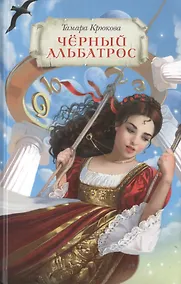 Купить Черный альбатрос — Фото №1