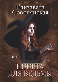 Купить Шляпа для Ведьмы — Фото №1