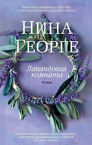 Купить Лавандовая комната — Фото №1