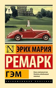 Купить Гэм — Фото №1