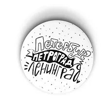 Купить Значок 3 лучших города на земле (Санкт-Петербург) (ZZS-01239) — Фото №1