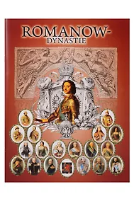 Купить Буклет Династия Романовых  нем. яз. — Фото №1