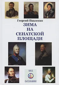 Купить Зима на Сенатской площади — Фото №1