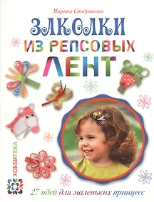 Купить Заколки из репсовых лент — Фото №1