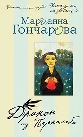 Купить Дракон из Перкалаба — Фото №1