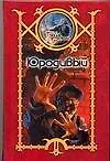 Купить Юродивый — Фото №1