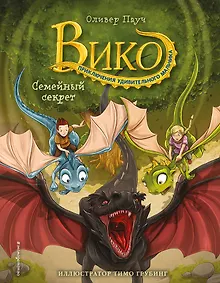 Купить Семейный секрет (#2) — Фото №1