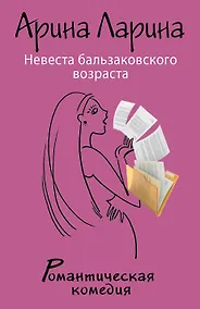 Купить Невеста бальзаковского возраста — Фото №1